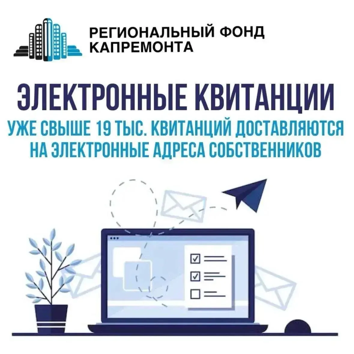 Почему стоит перейти на электронные квитанции по капремонту?  ▪️Доступность — квитанция всегда под р