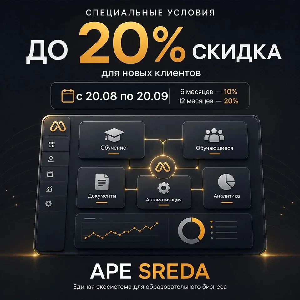 🎁 Специальные условия для новых клиентов APE SREDA
