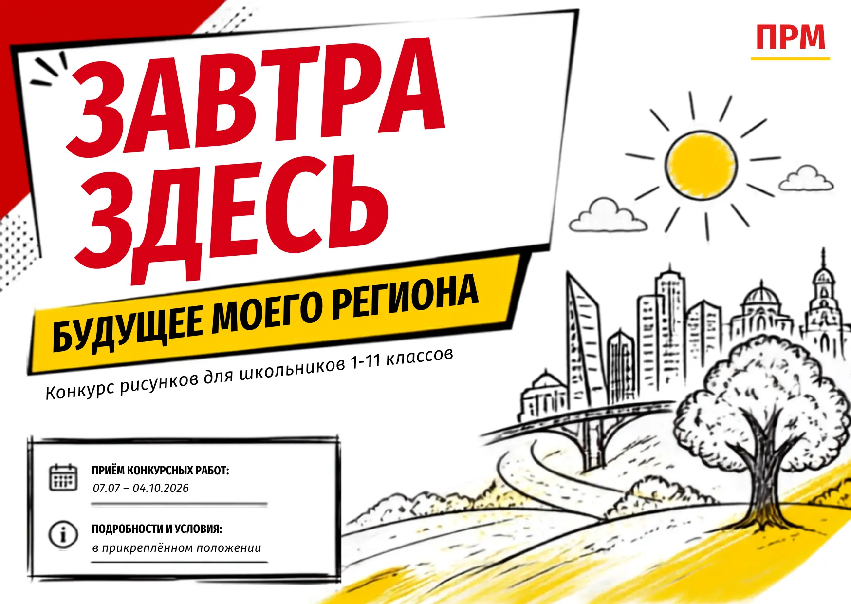 А каким вы видите будущее своего региона? 🤩