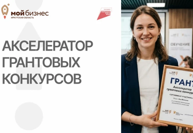 Акселератор грантовых конкурсов

Приглашаем вас на двухдневный интенсив «Акселератор грантовых конку