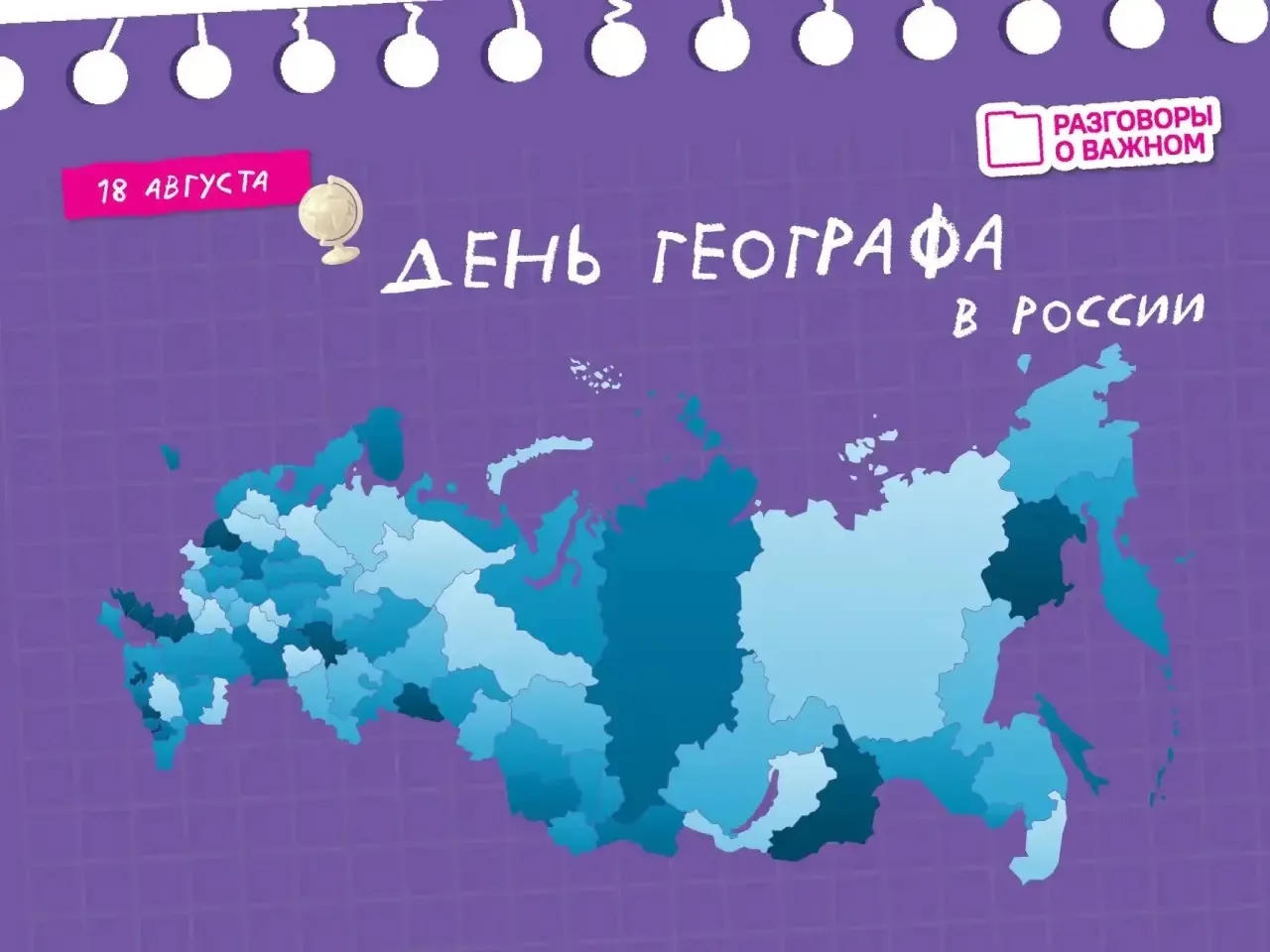 С Днем географа! 🌏