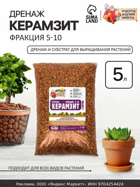 🌿Дренажный керамзит Рецепты Дедушки Никиты, для растений, 10-20мм, 2.1кг
