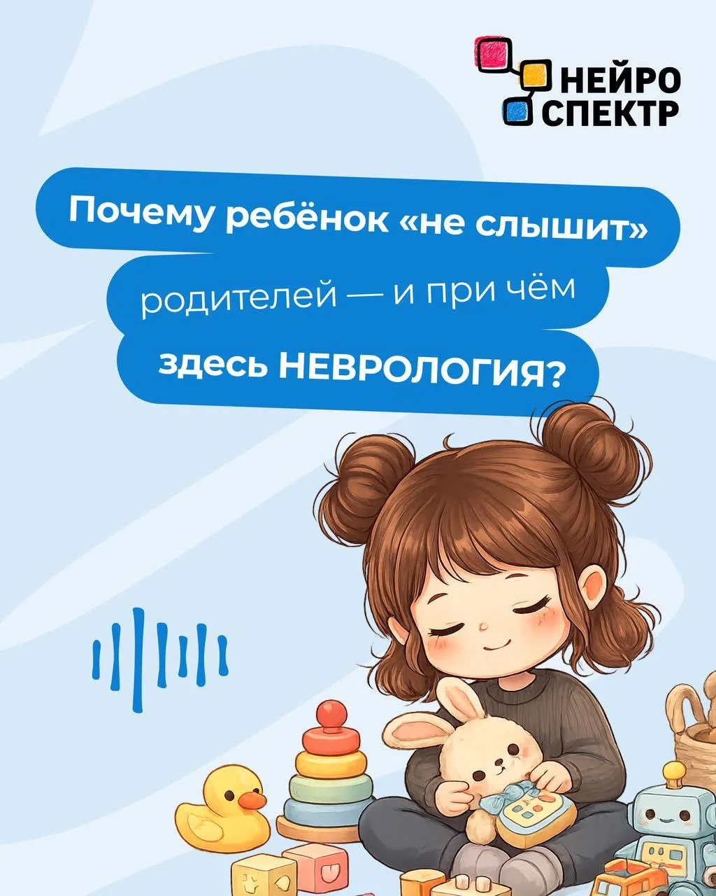 Ребёнок может не откликаться на обращённую речь не из-за характера или невнимательности...