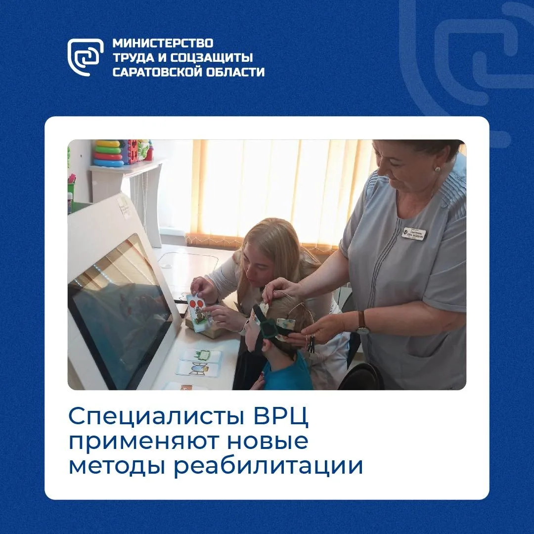 👍🏻В Вольском реабилитационном центре для детей и подростков с ограниченными возможностями специали