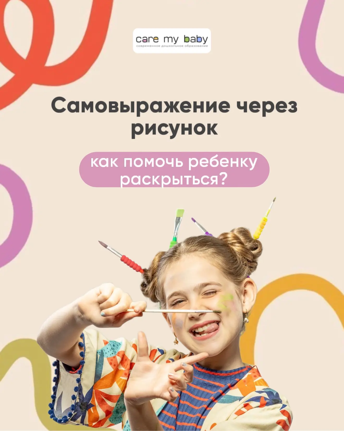 Искусство для ребенка — это не про «творческие навыки», а про возможность сказать то, на что еще не 