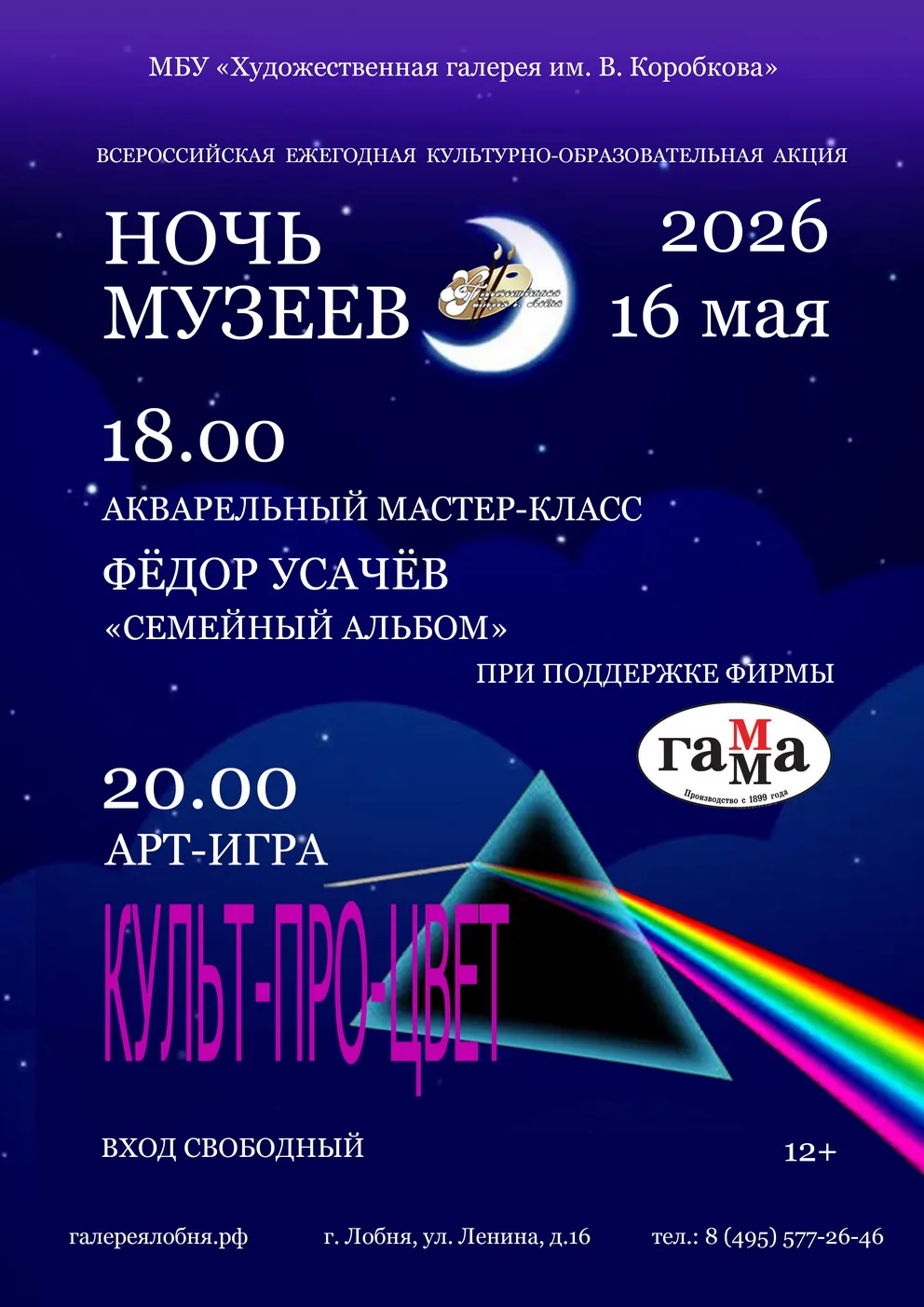 16 мая в 18:00
