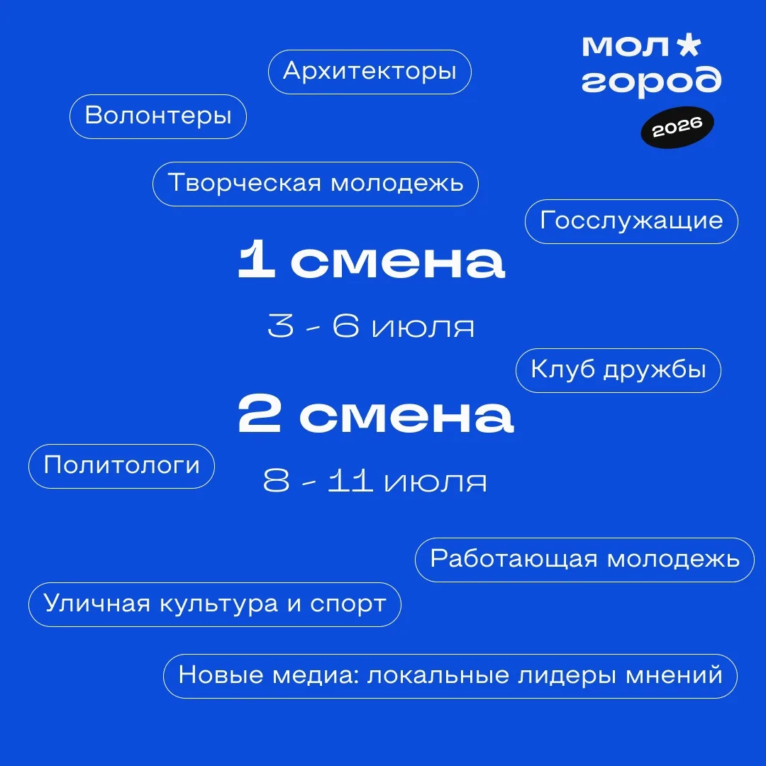 🔥Открыта регистрация на форум «Молгород»!   Молодежный форум состоится в уже в июле и объединит акти