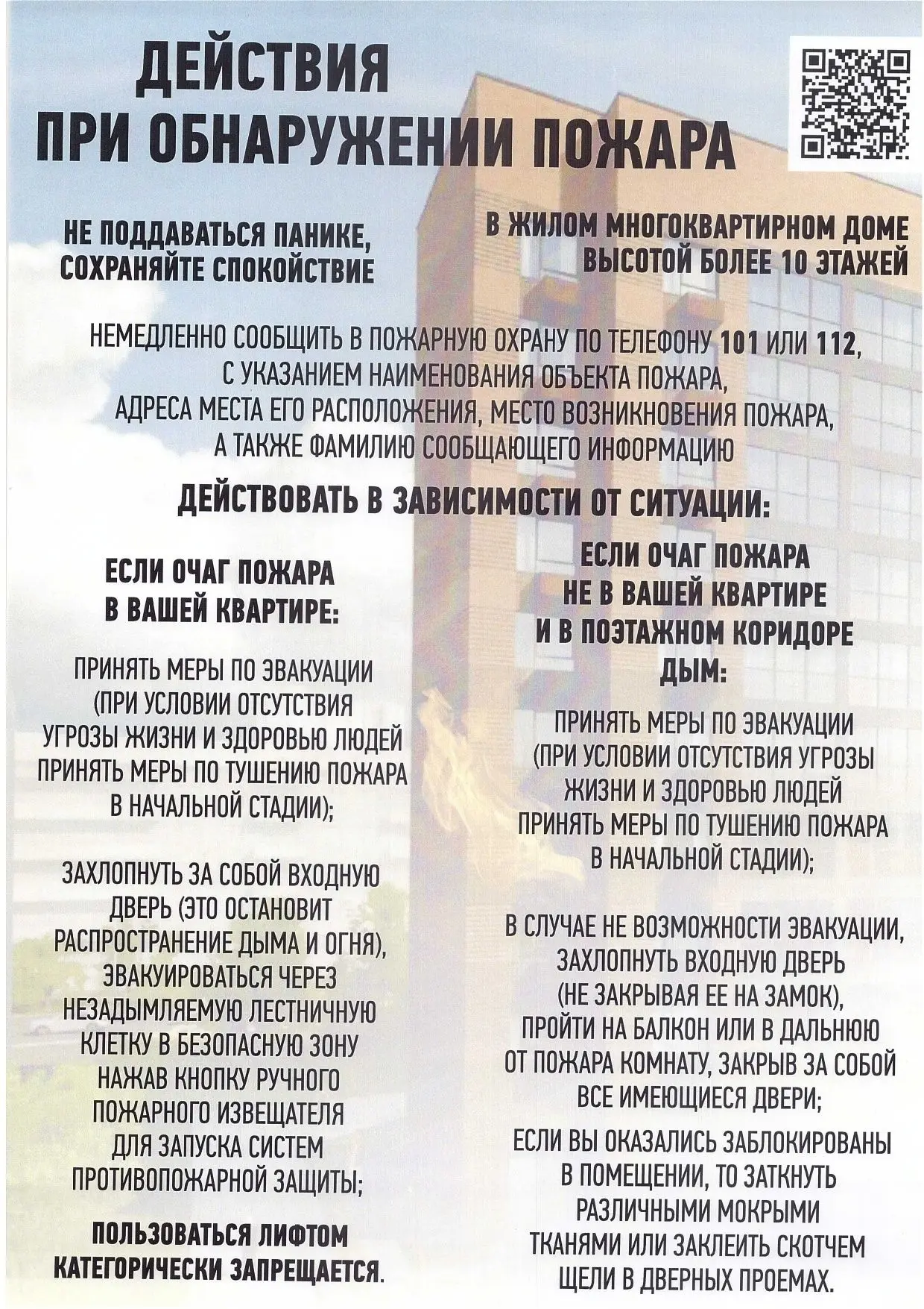Как действовать при обнаружении пожара? 🔥