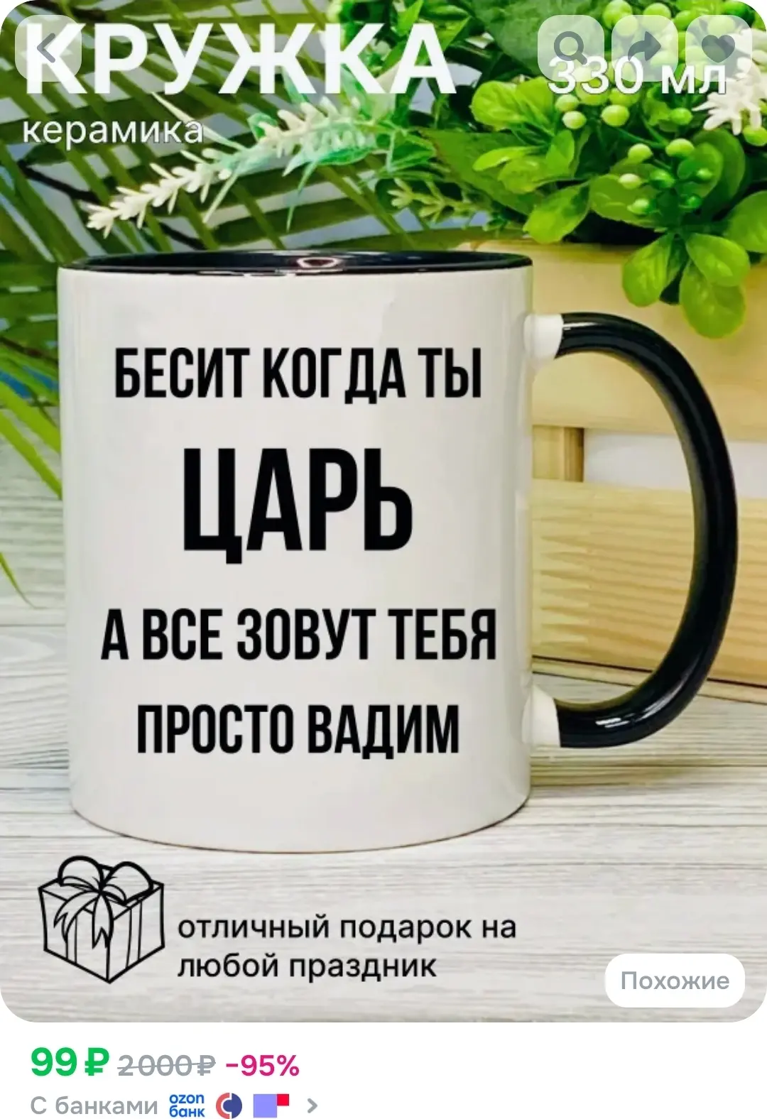 Кружка для чая, с приколом Бесит когда ты царь, с именем Вадим
