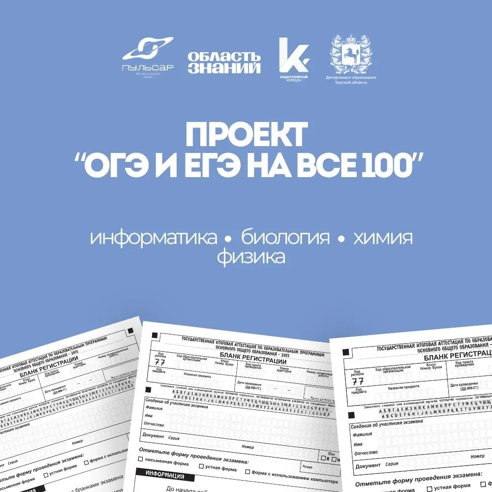 Проект «ОГЭ и ЕГЭ на все 100»!