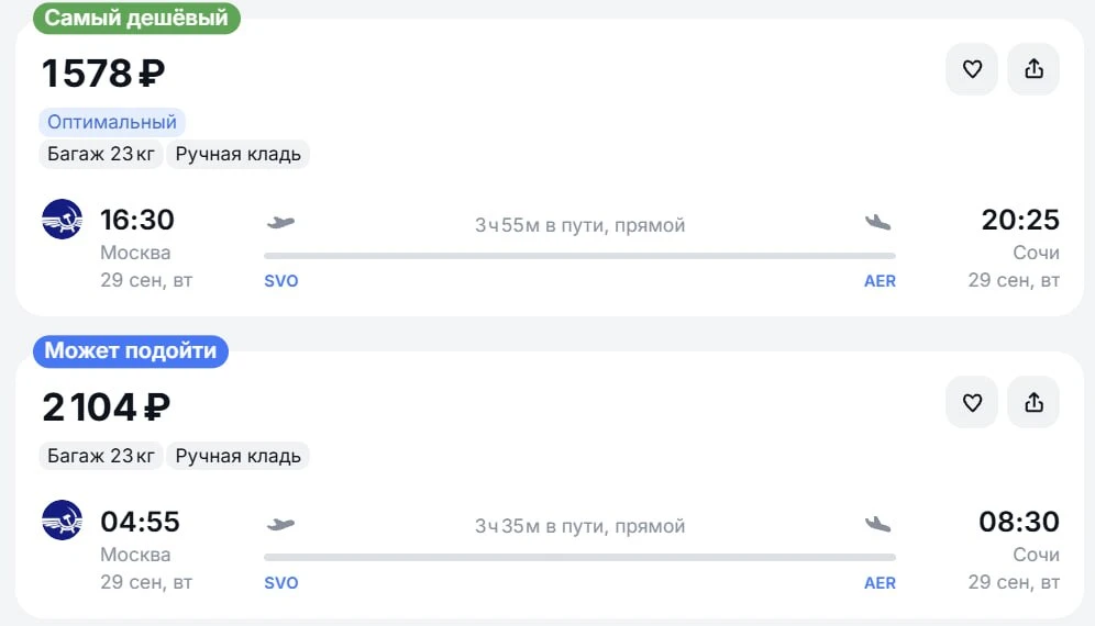 ✈️ У "Аэрофлота" скидки на билеты на ближайшие даты👇