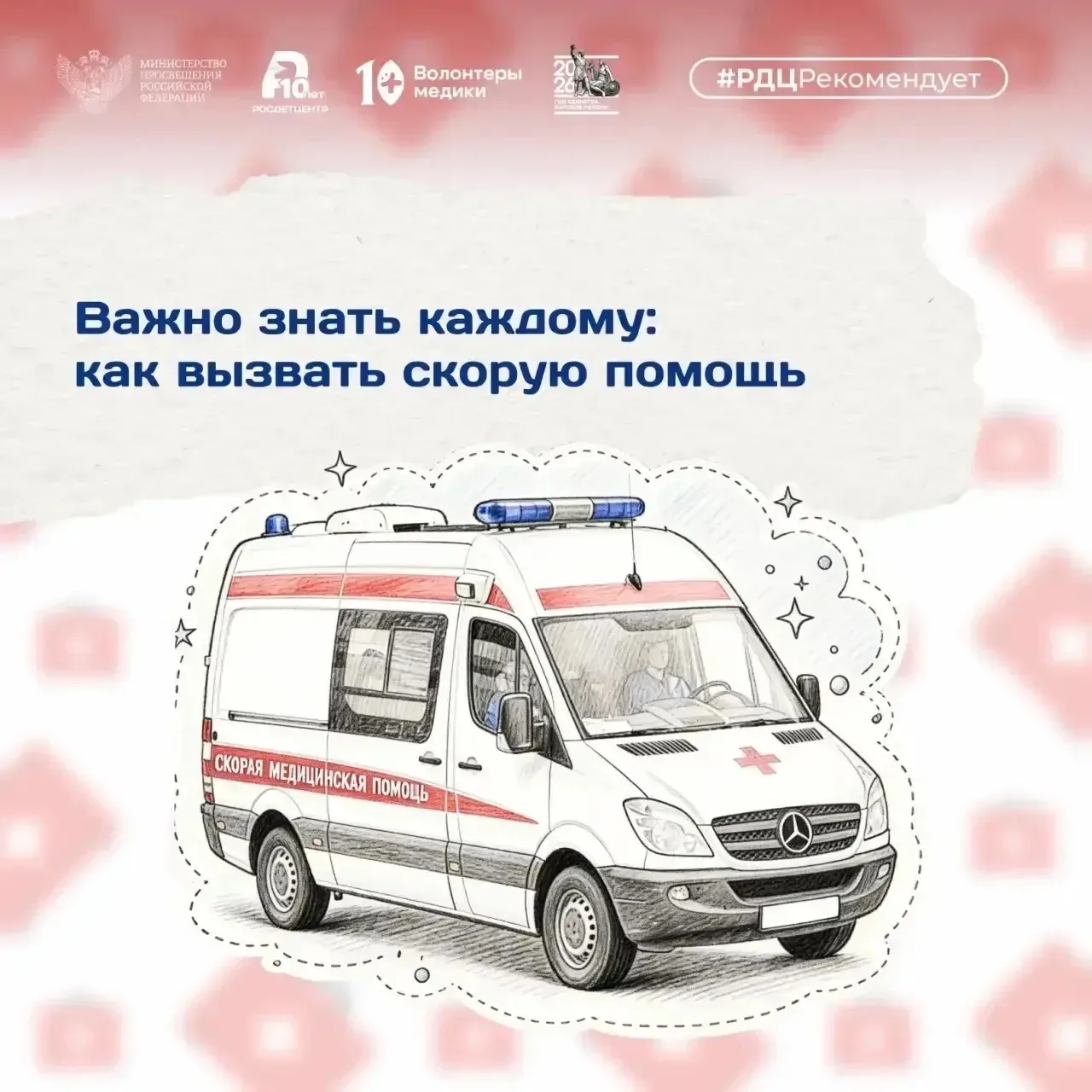Скорая помощь: как не растеряться в экстренной ситуации? 🚑

Дорогие родители! Труд работников скоро