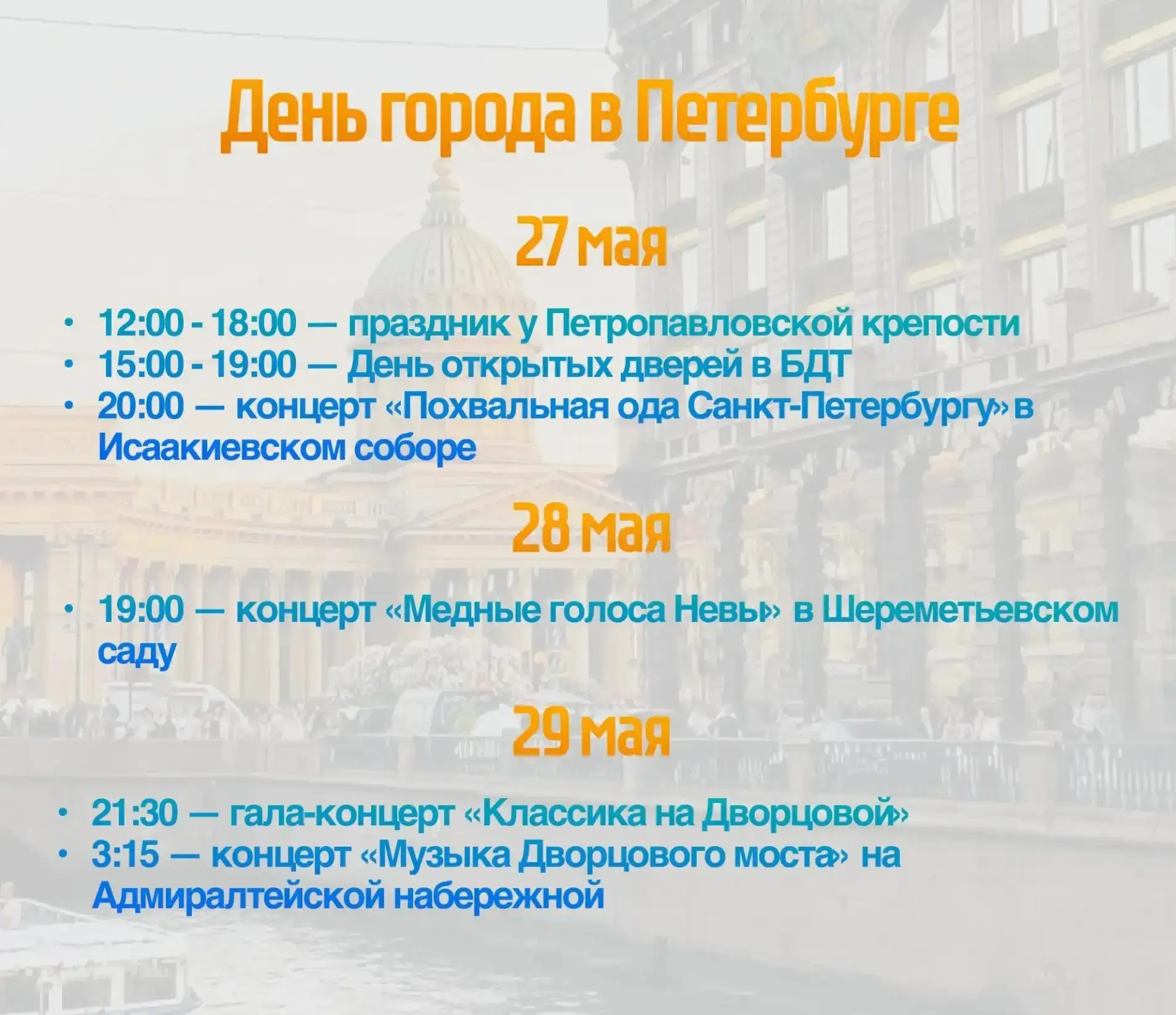 🏛Петербург празднует сегодня свой 323 День рождения