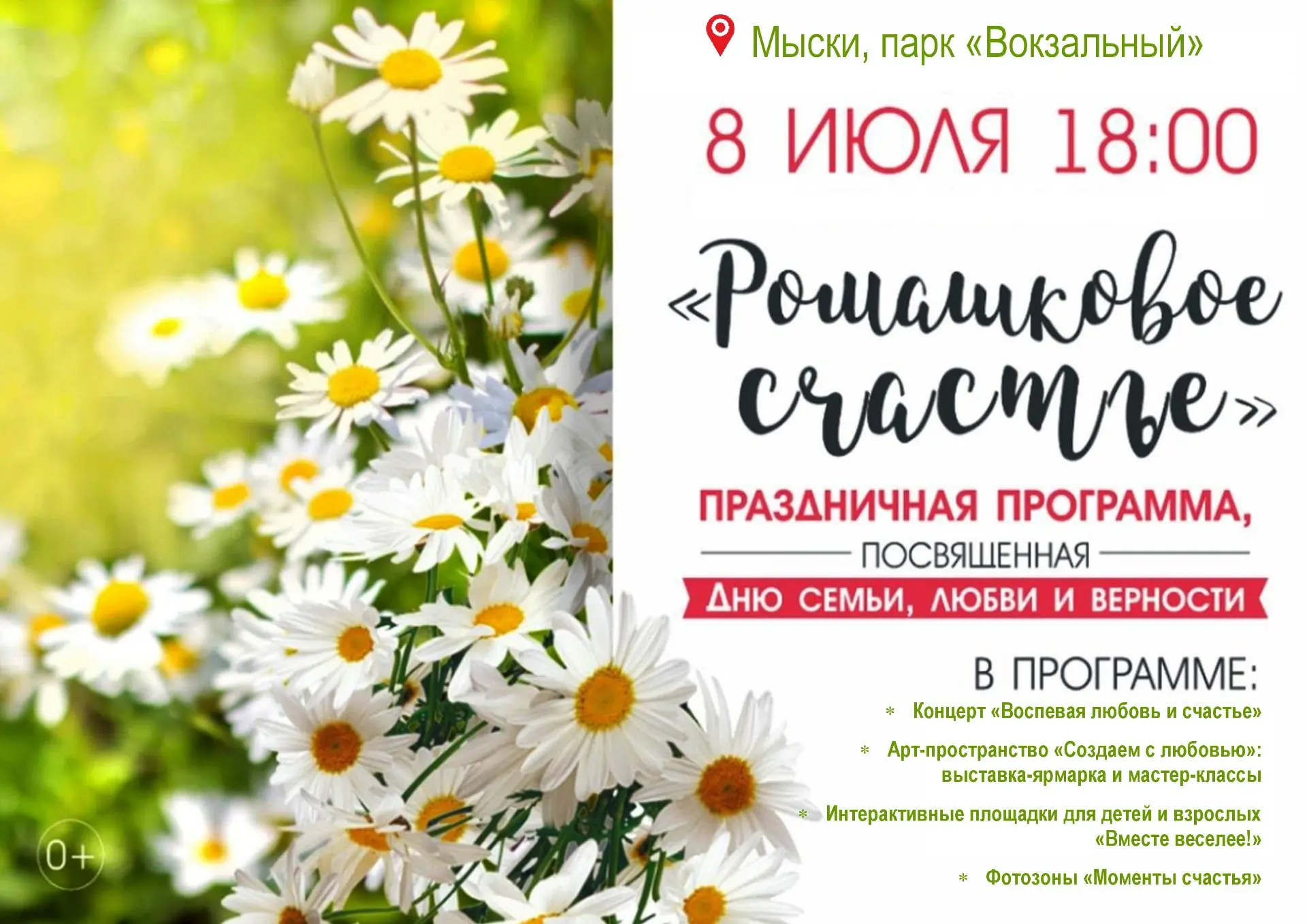 Друзья, приглашаем вас отпраздновать День семьи, любви и верности вместе с нами.

8 июля в 18:00 в п