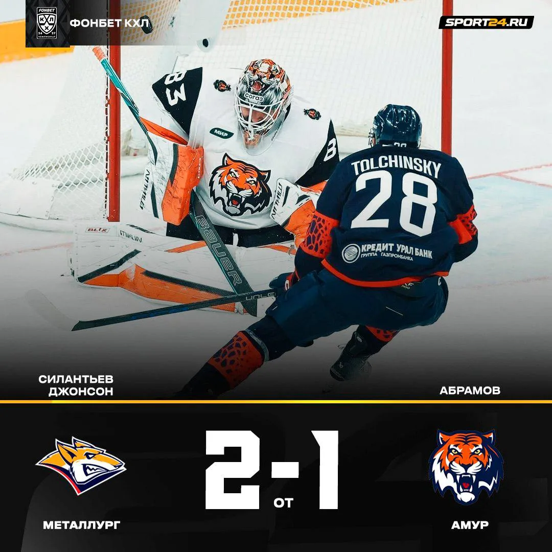 Вторая победа «Металлурга» над «Амуром» за 2 дня 👏