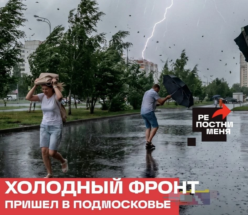 Лето сбежало: Подмосковье и столицу накроет холодный фронт.

В регион приходит холодный воздух — тем