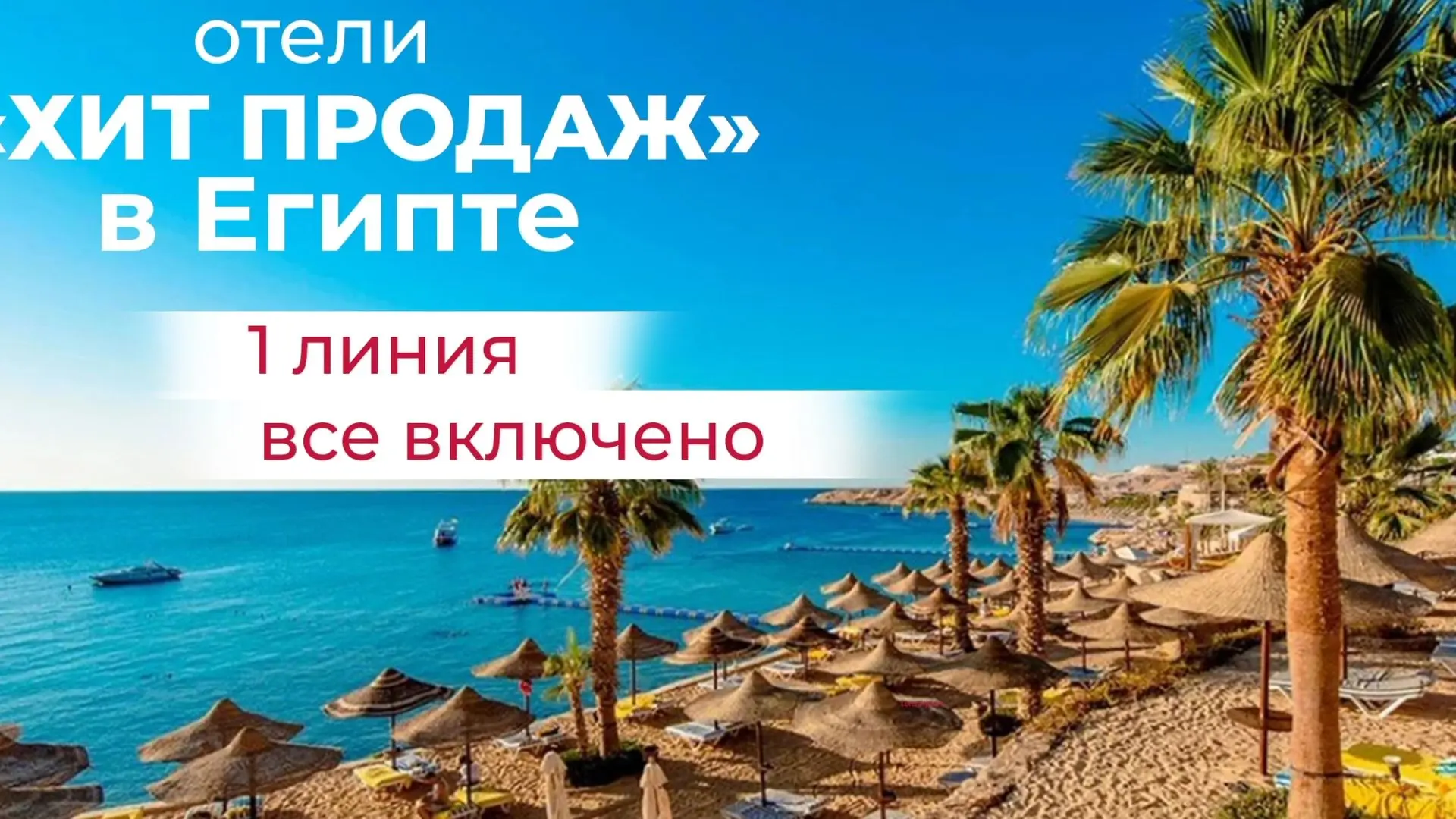 # ЕГИПЕТ# В СЕНТЯБРЕ - ПРИЯТНЫЕ ЦЕНЫ🔥