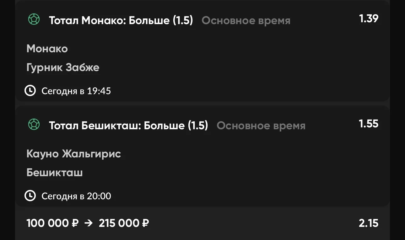Экспресс №2 ⚽