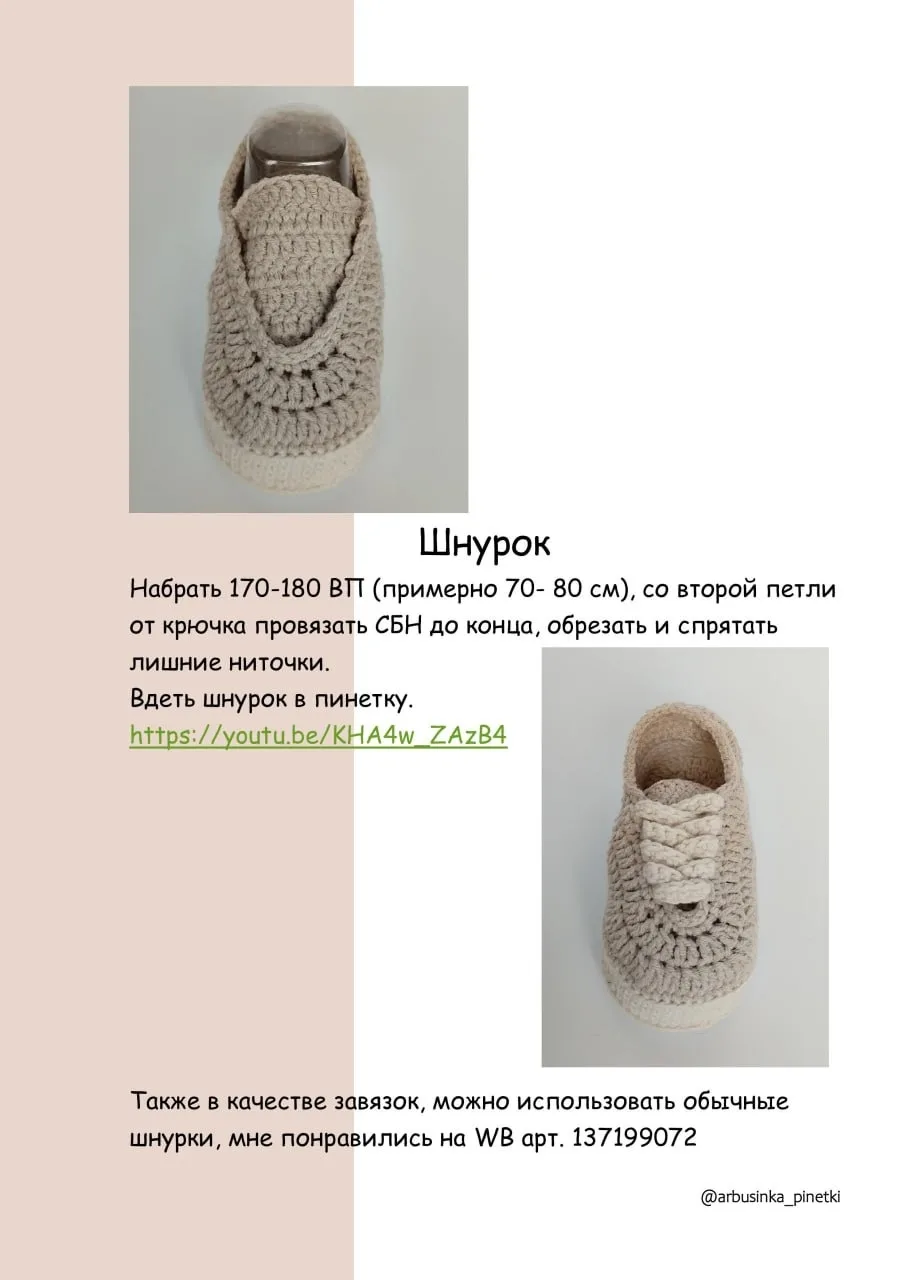 Пинетки кеды  • Вязание для детей •