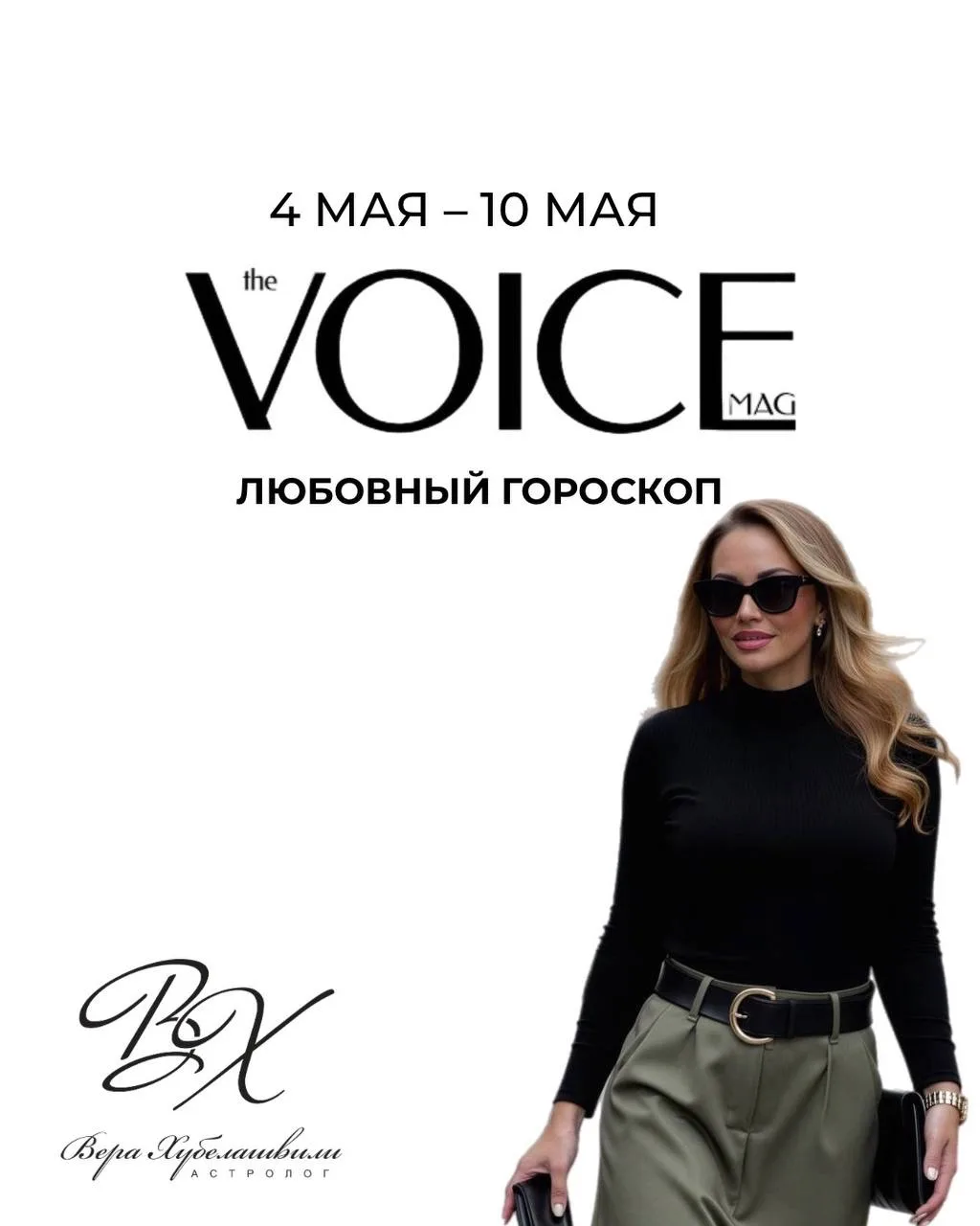 ТЕПЕРЬ ДАВАЙТЕ ПОГОВОРИМ О ВАШЕЙ ЛЮБВИ Эксклюзивный  💗РОМАНТИЧЕСКИЙ ПРОГНОЗ для издательства TheVOIC