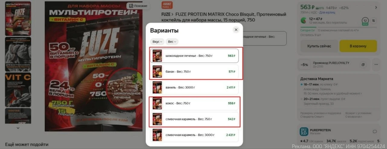 Смотрим все варианты + промокод: PURELOYALTY