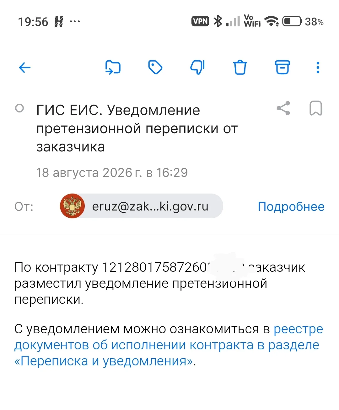 Момент когда дыхание замедляется, и думаешь открывать эту претензию или лучше на завтра...