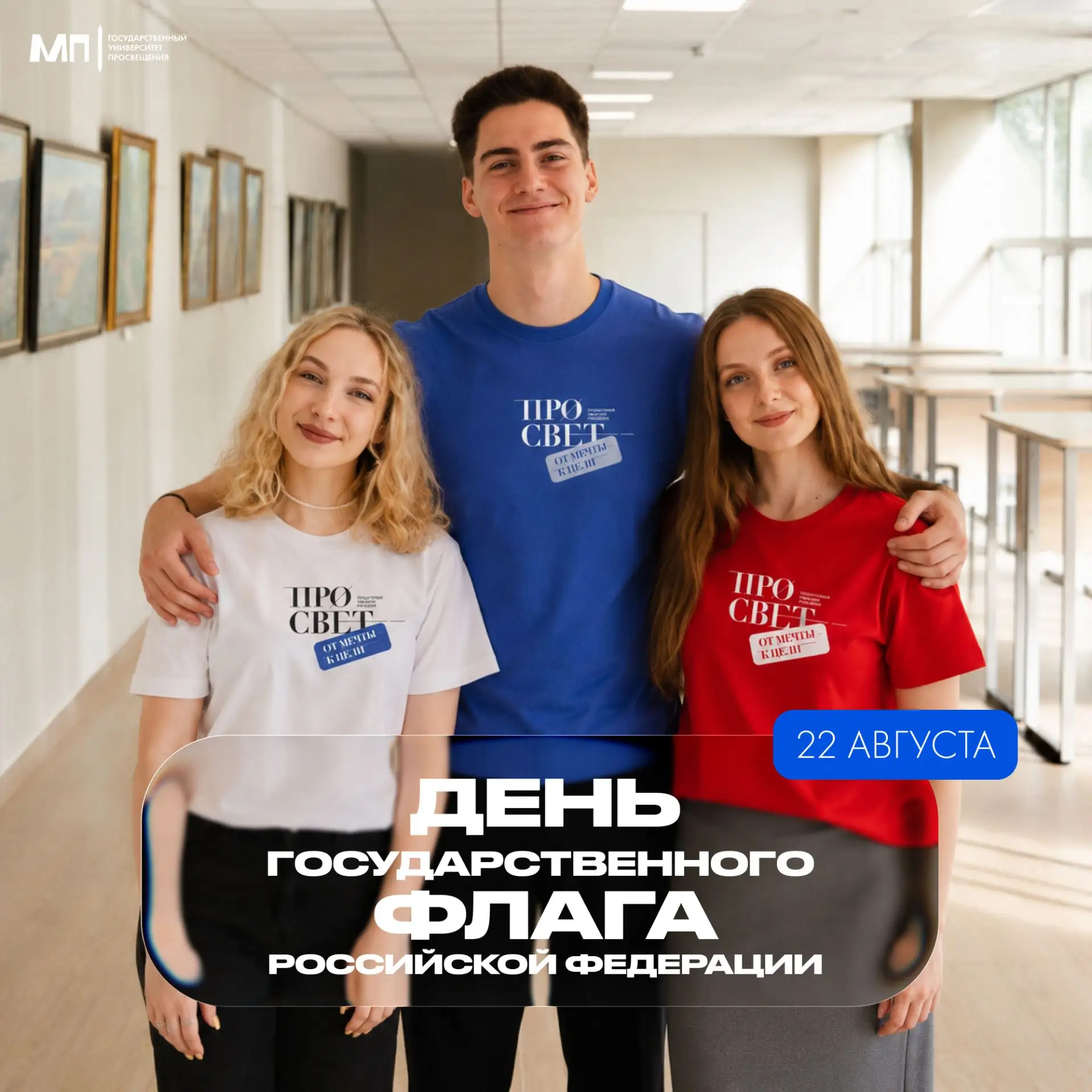 Сегодня — день нашего триколора! 🇷🇺