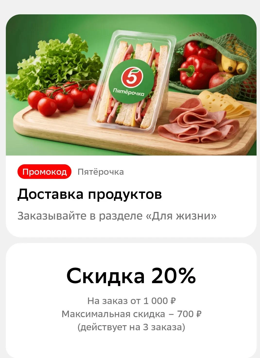 Промокоды на скидку 20-30% на магазины в Купере
