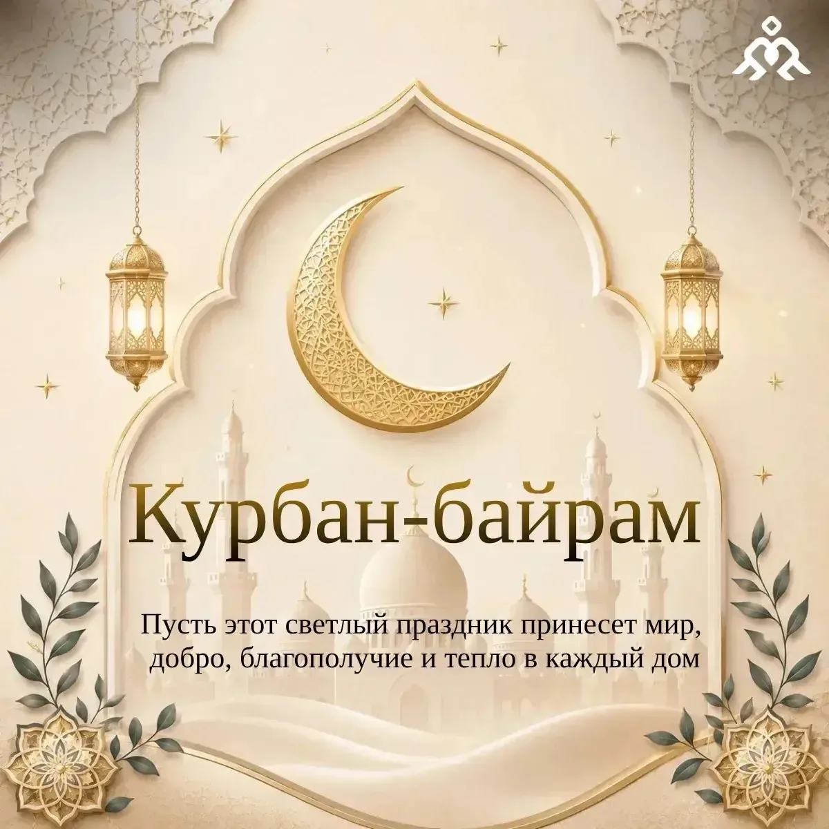 🕌 Дорогие друзья!