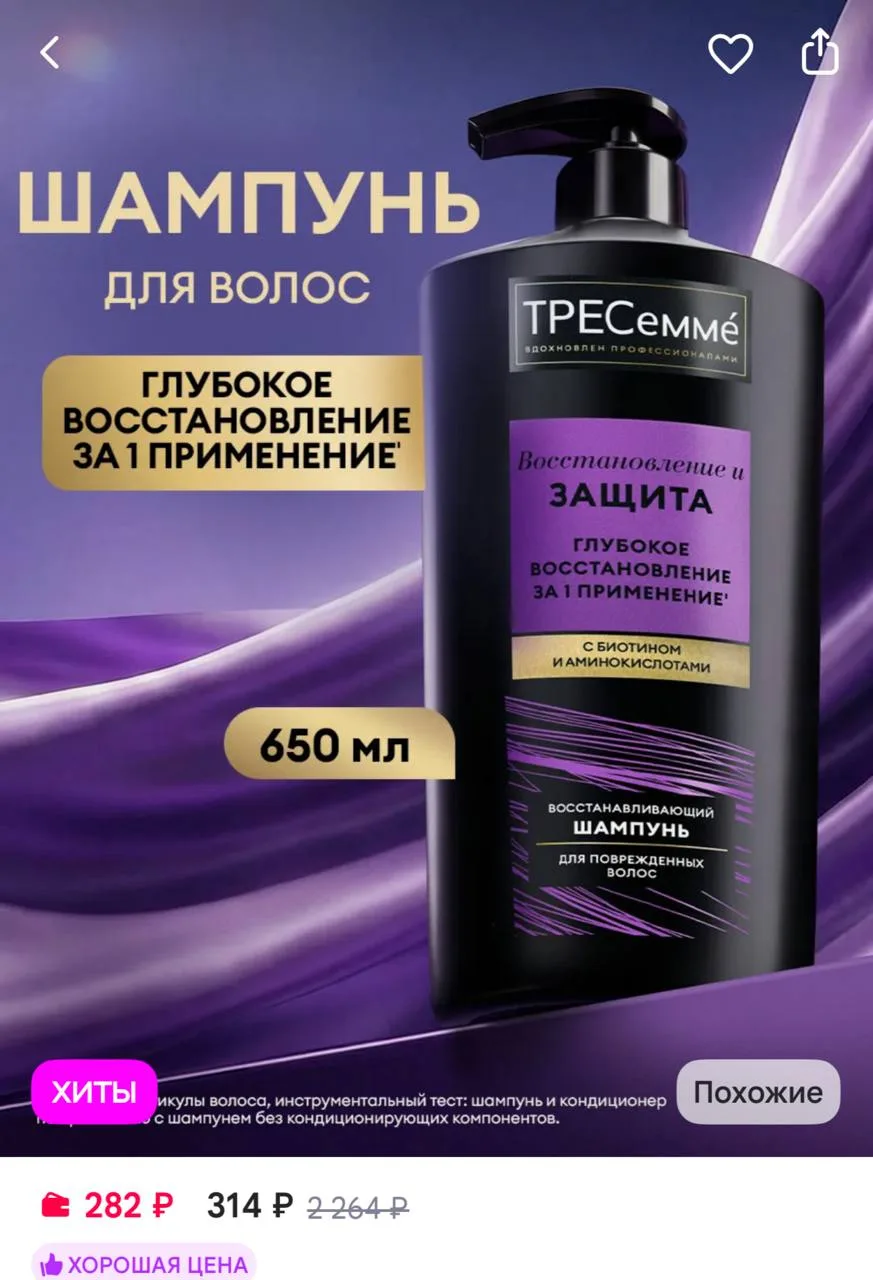 ТРЕСеммe Шампунь для волос женский восстанавливающий 650 мл