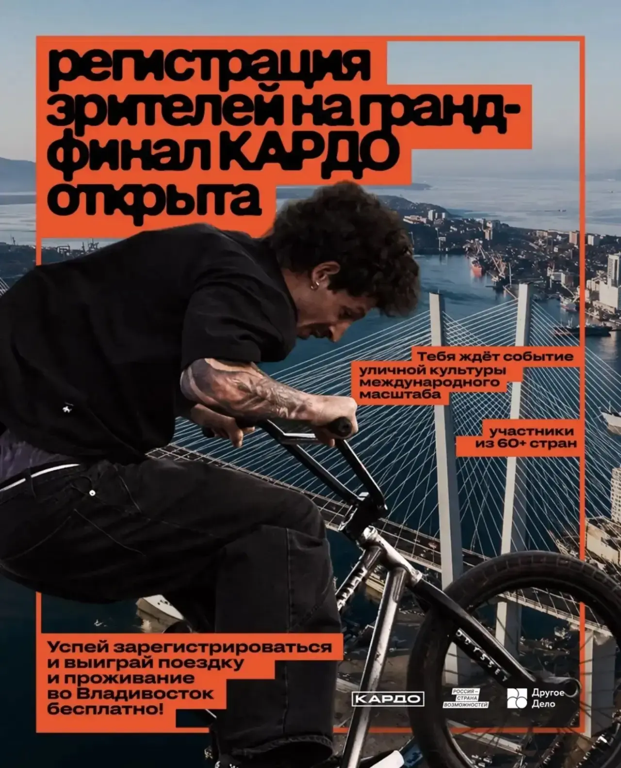 Твой шанс попасть на Гранд Финал КАРДО! Остаётся совсем немного до главного события ули...