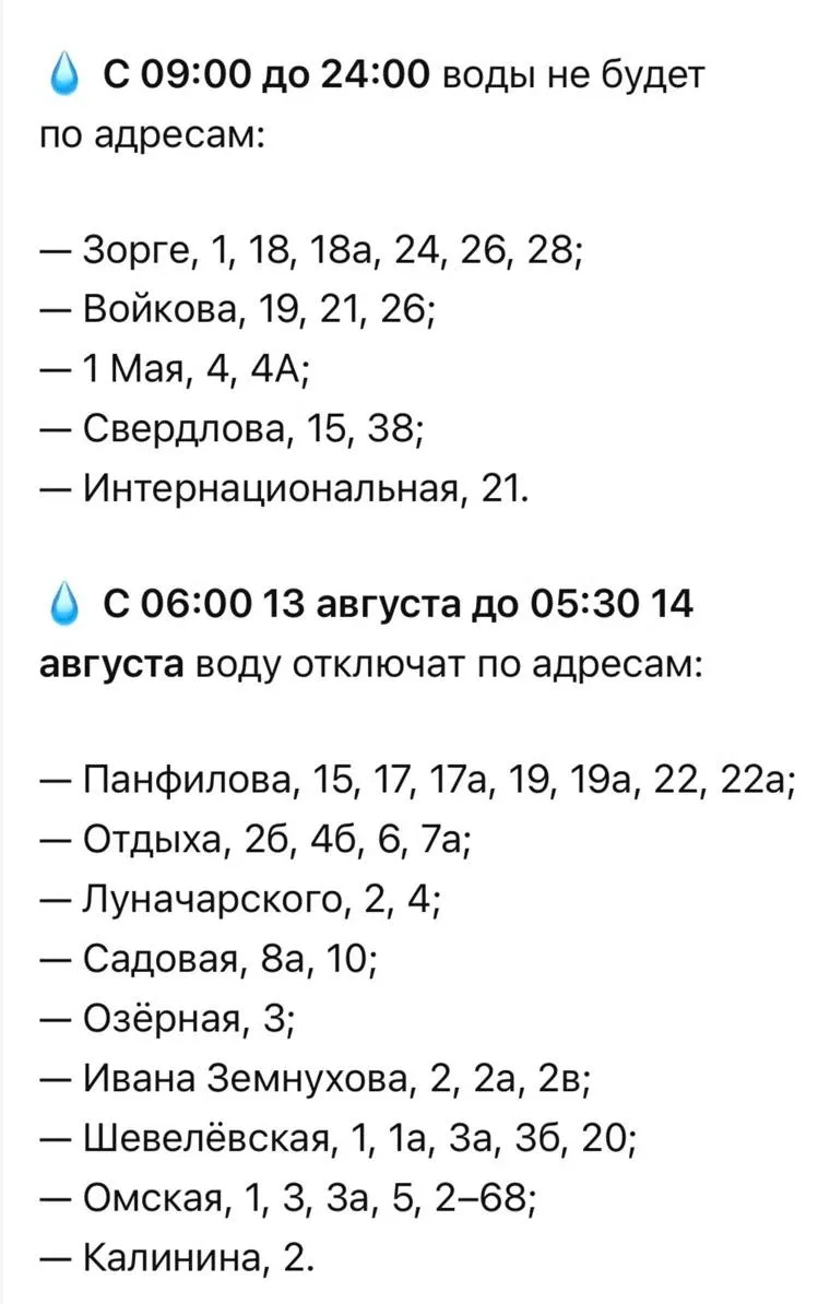 Часть Кургана останется без холодной воды на сутки