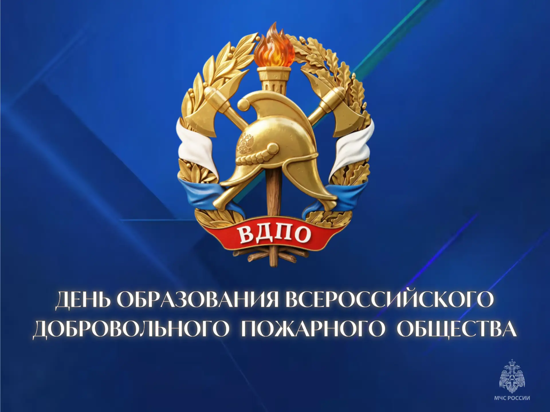 134-летие образования Всероссийского добровольного пожарного общества👨‍🚒

👉История добровольного 
