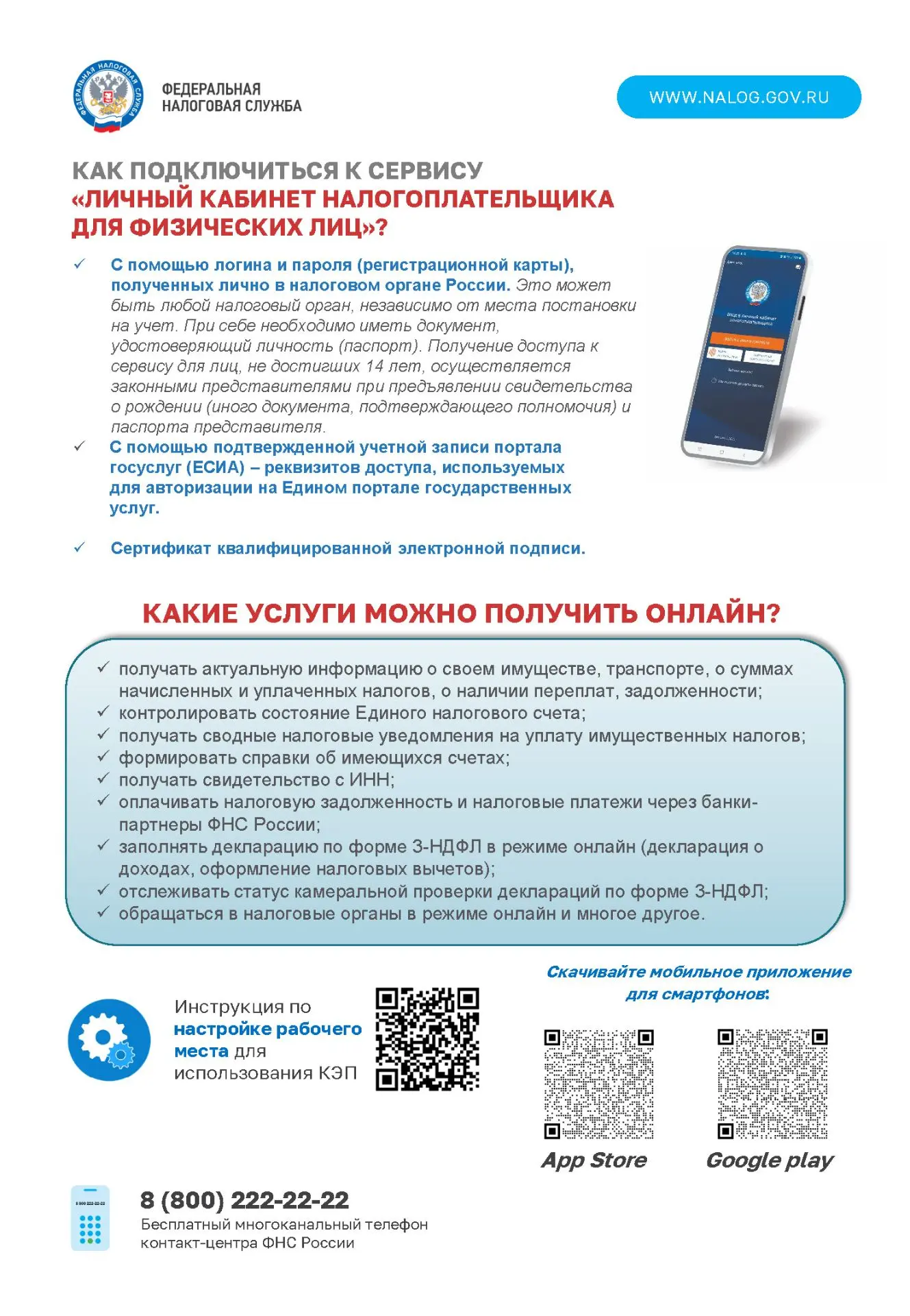 Информация от Федеральной налоговой службы Забайкальского края