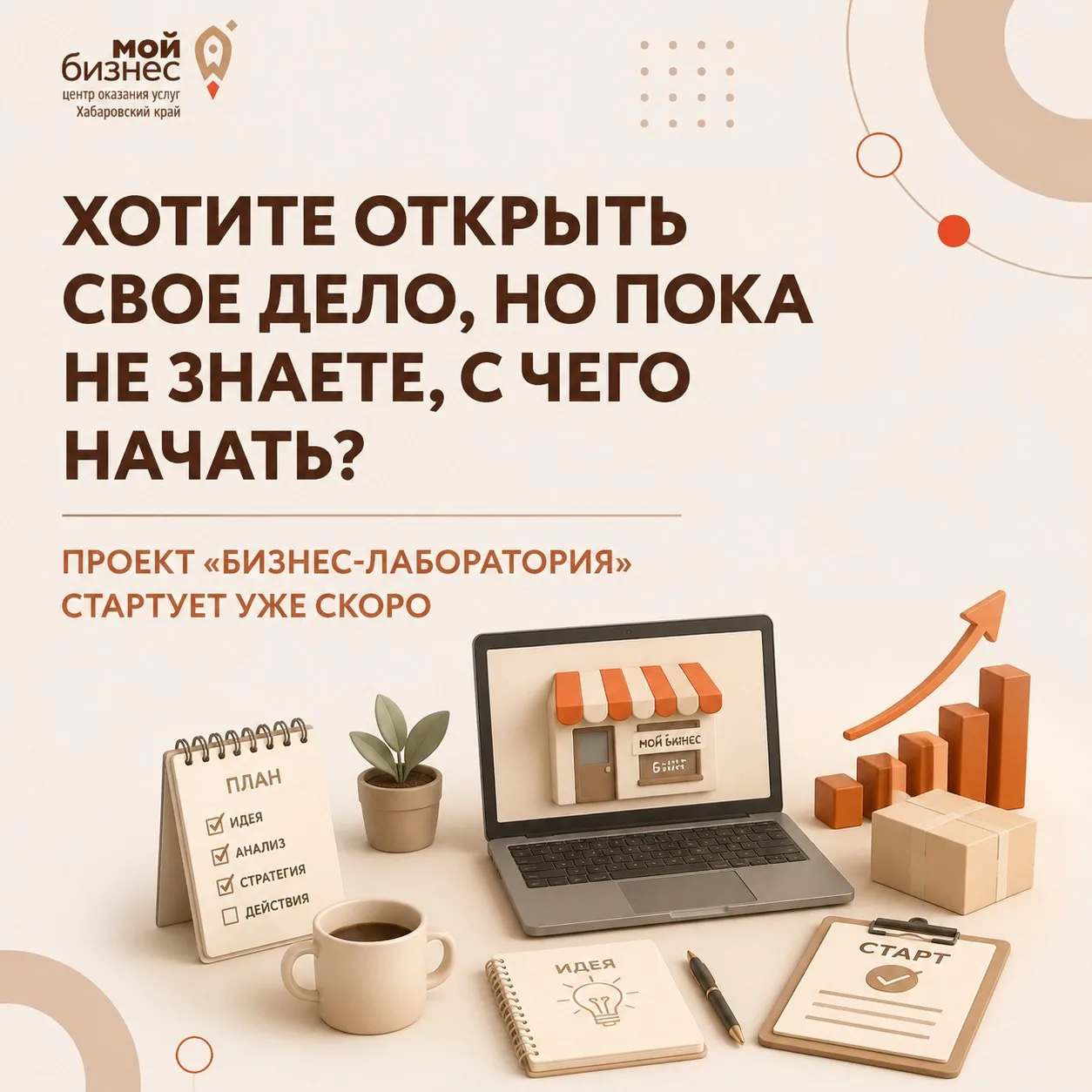 🚀 Есть бизнес-идея, но не знаешь, с чего начать? Или уже сделал первые шаги и хочешь д...