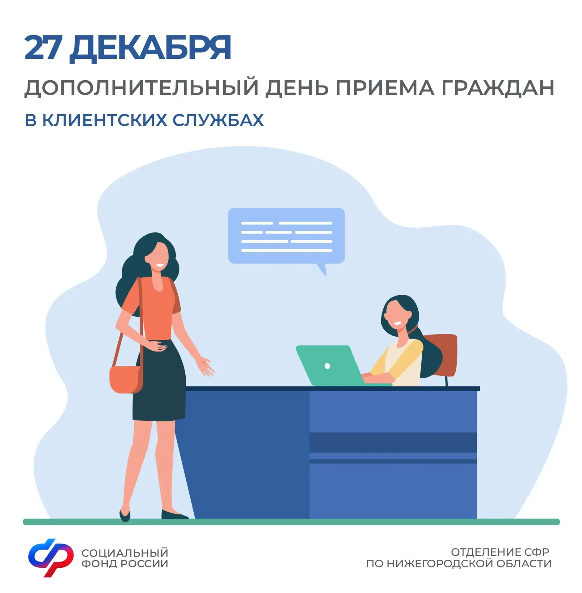 Каждую последнюю субботу месяца граждане могут получить весь перечень услуг фонда, как и в обычные р