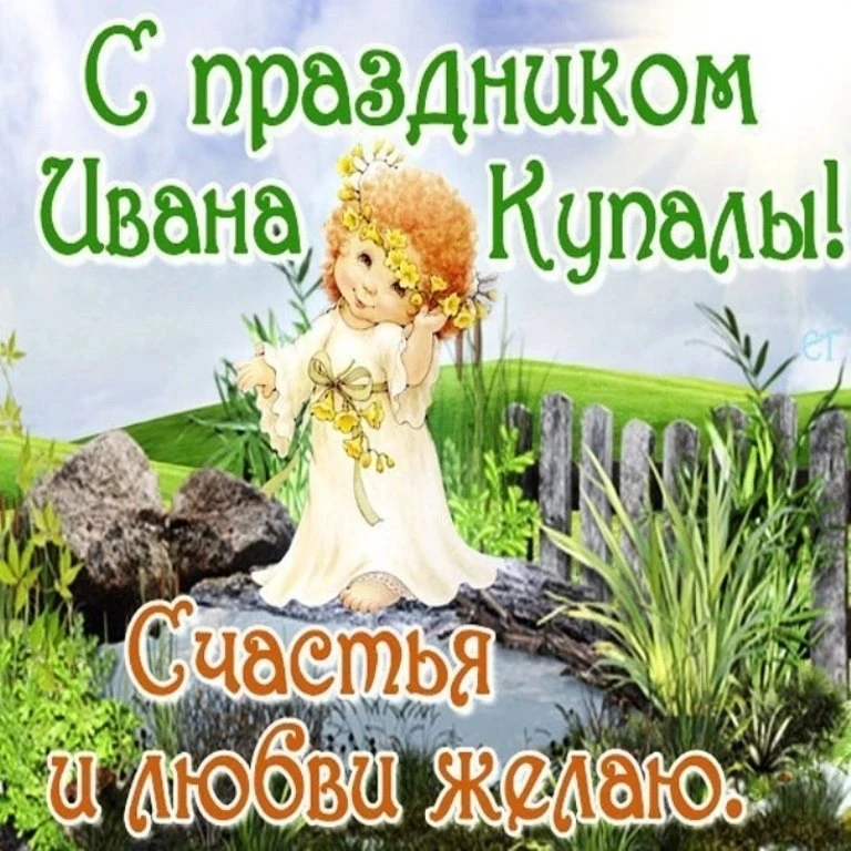 💦 7 июля — Иван Купала 
 
💦 Праздник, который отмечается в этот день, появился еще в языческие вре