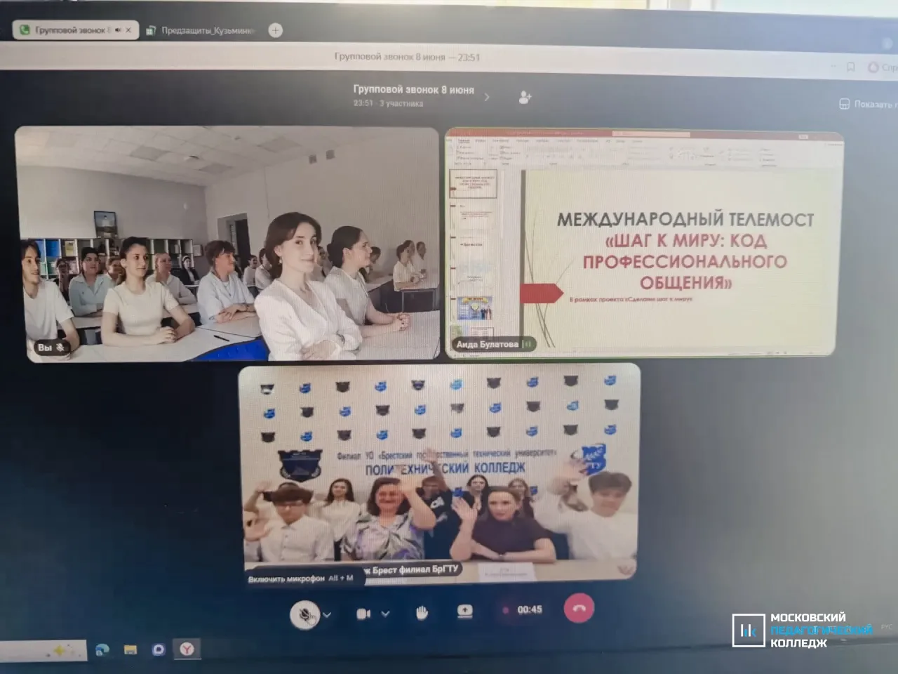 🌎 Студенты Московского педагогического колледжа под руководством преподавателей Ольги Викторовны Го