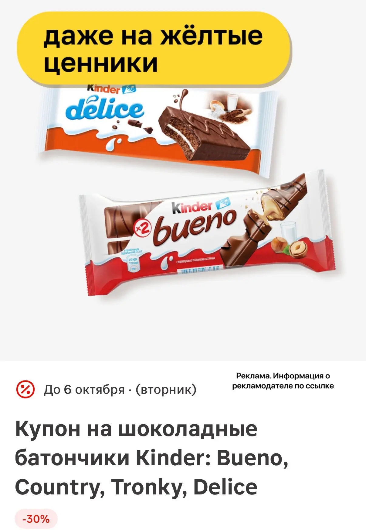 Купоны на сладости!