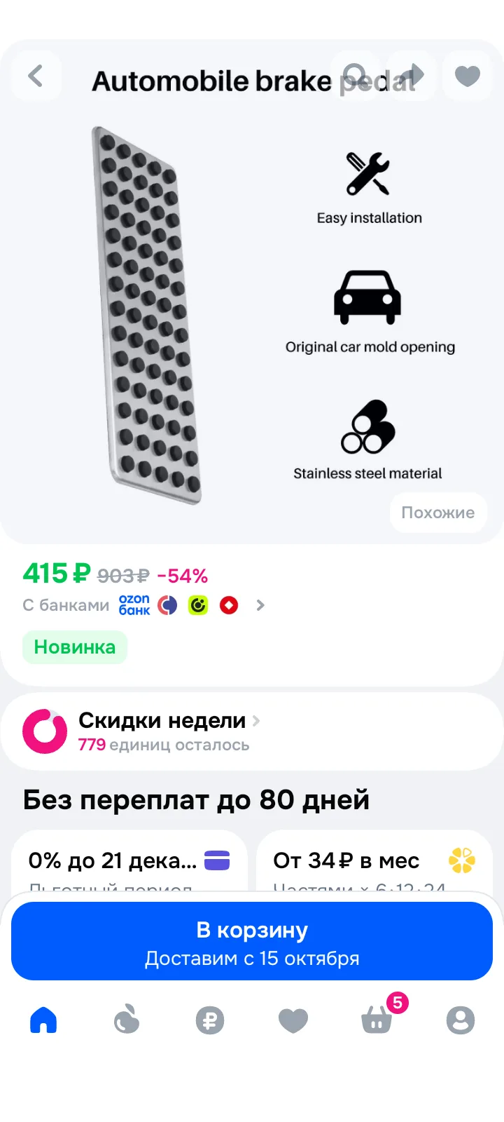 🩶  Подножка автомобильная