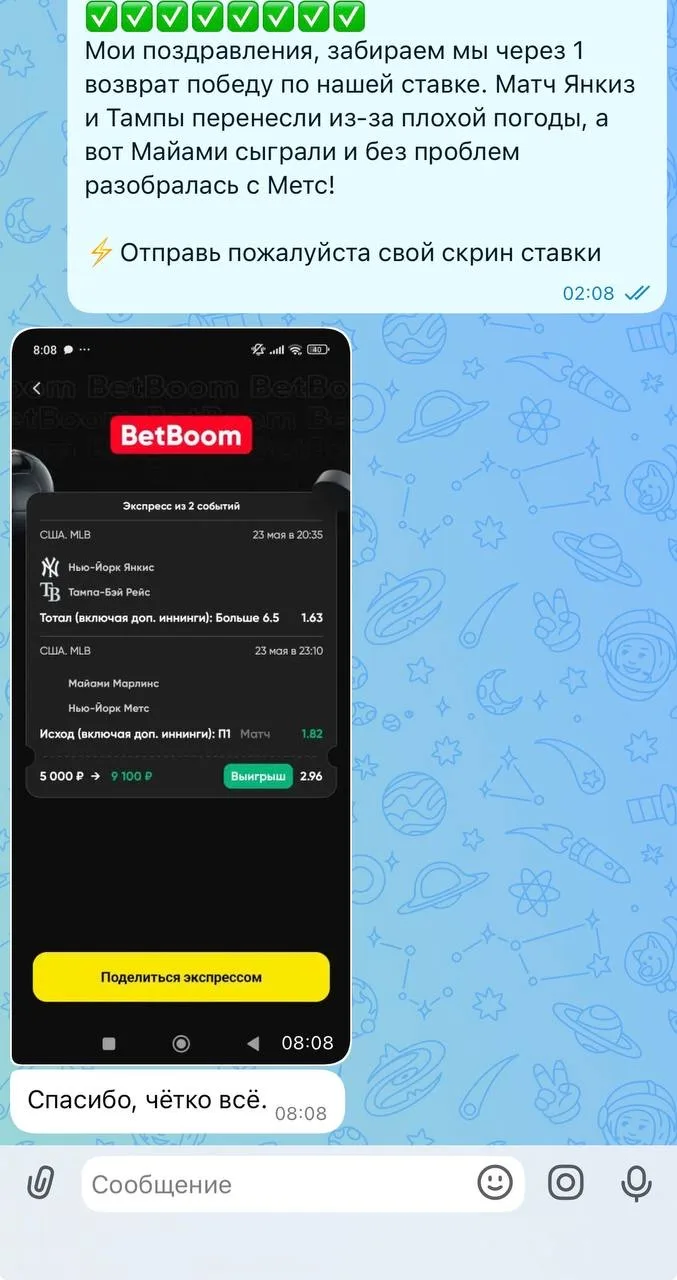 Отчет по экспрессу 🔥✅  Двойник мы брали по ночным матчам МЛБ вместе с клиентами, через один возврат 