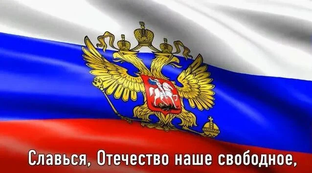 🎶 На линейке 1 сентября — только по правилам: как правильно исполнять гимн РФ 🎶