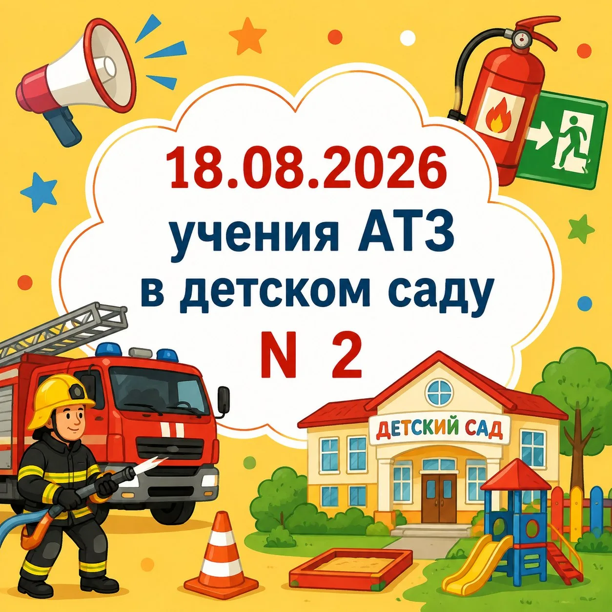 🚨 В детском саду №2 прошли антитеррористические учения