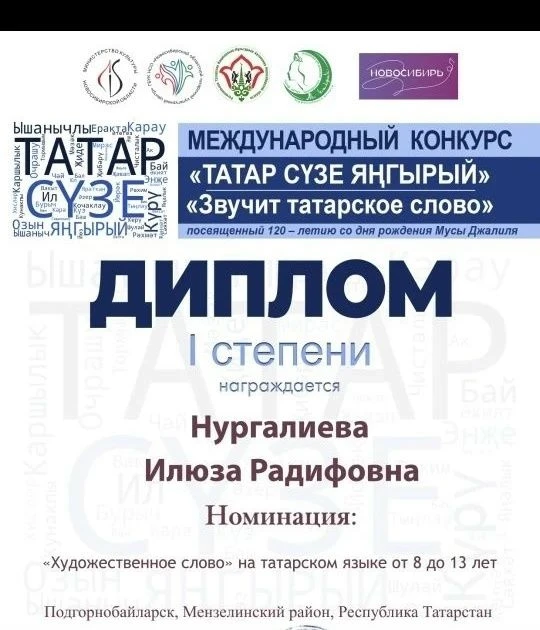 Учащиеся нашей школы под руководством Галиевой Гульсарии Ульфатовны участвовали в lll м...