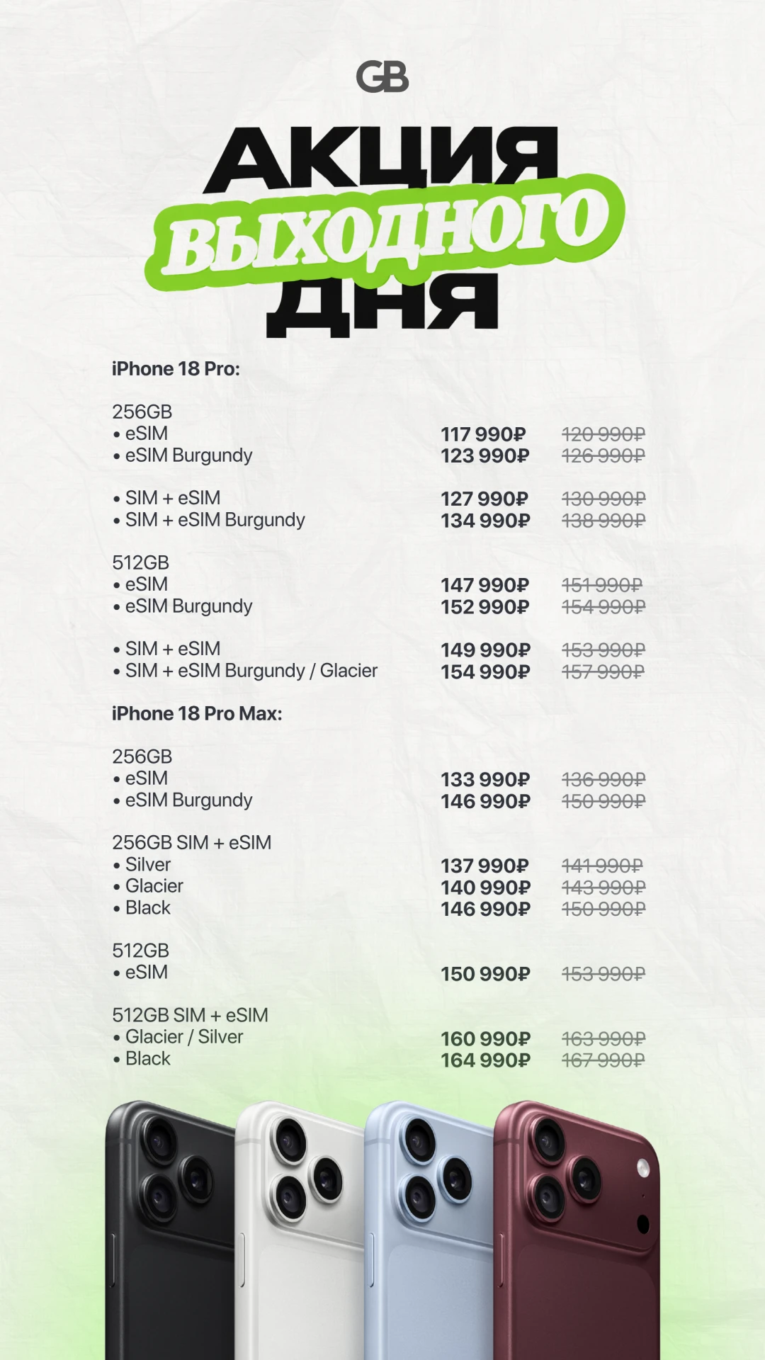 🛍 Акция выходного дня 🛍