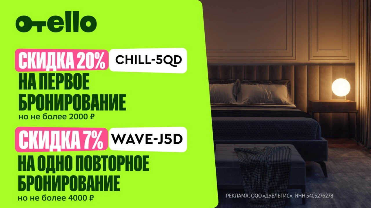 Отелло