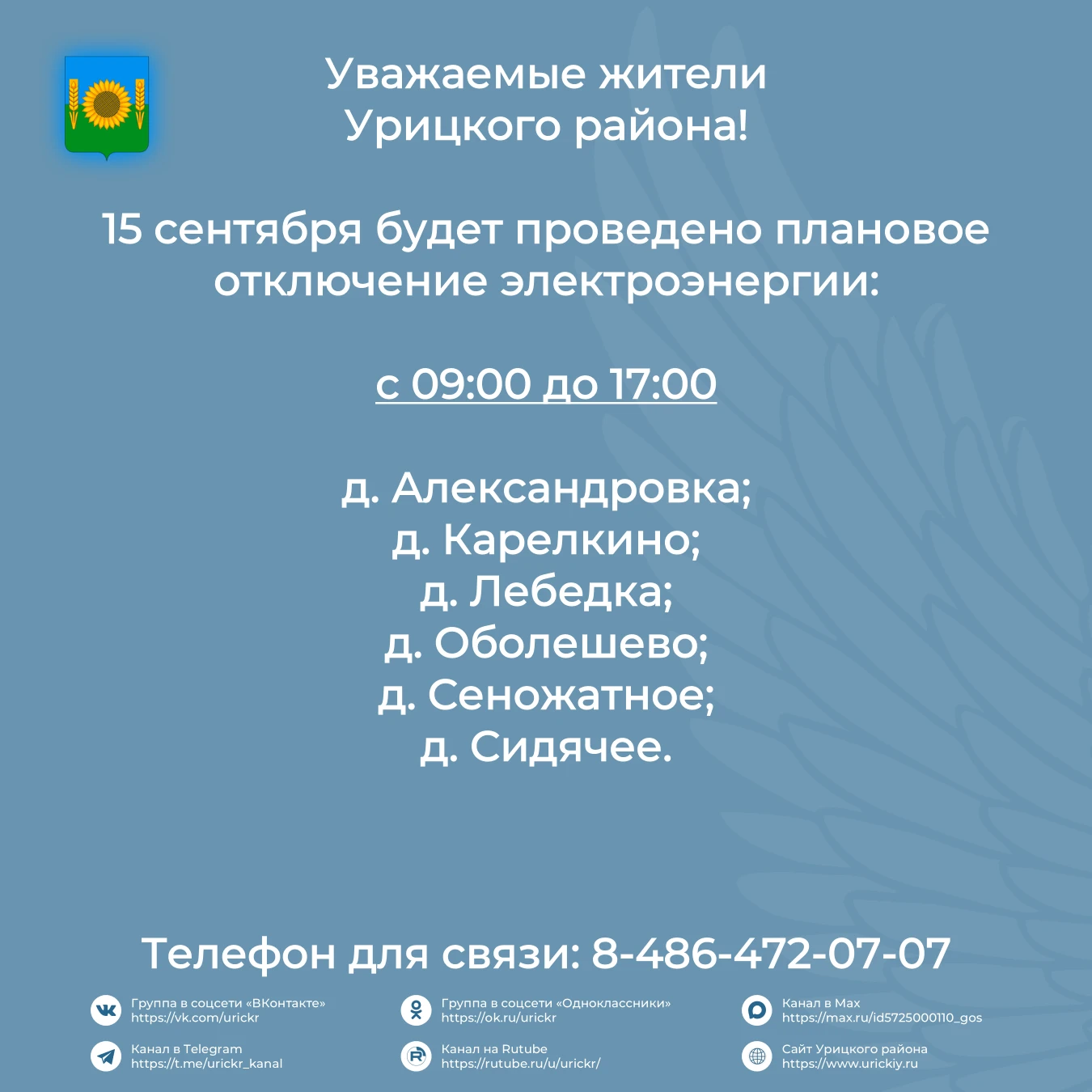 Уважаемые жители Урицкого района!