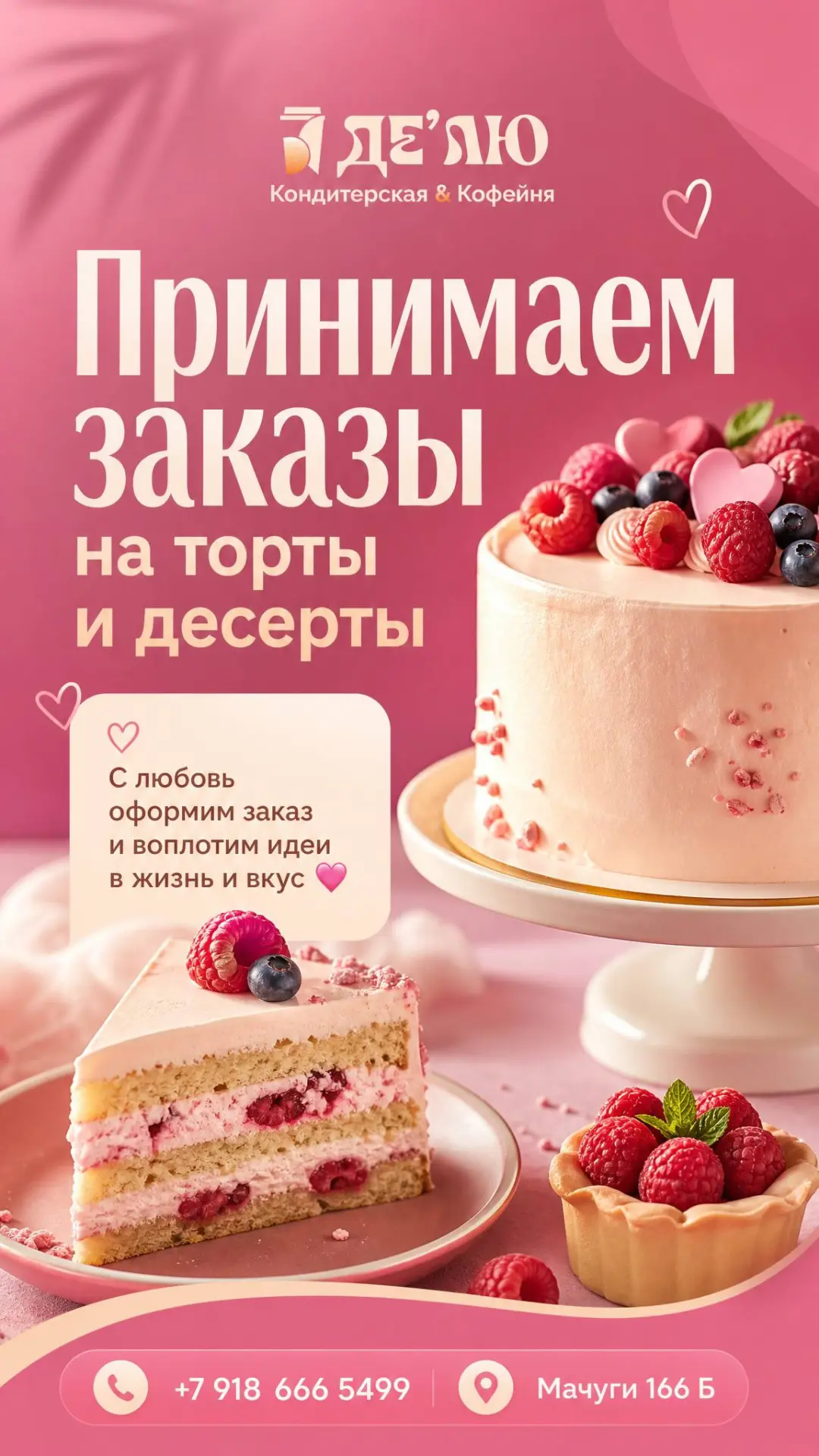 Кофейня Де’Лю принимает заказы на торты и десерты!🍰🎂🧁