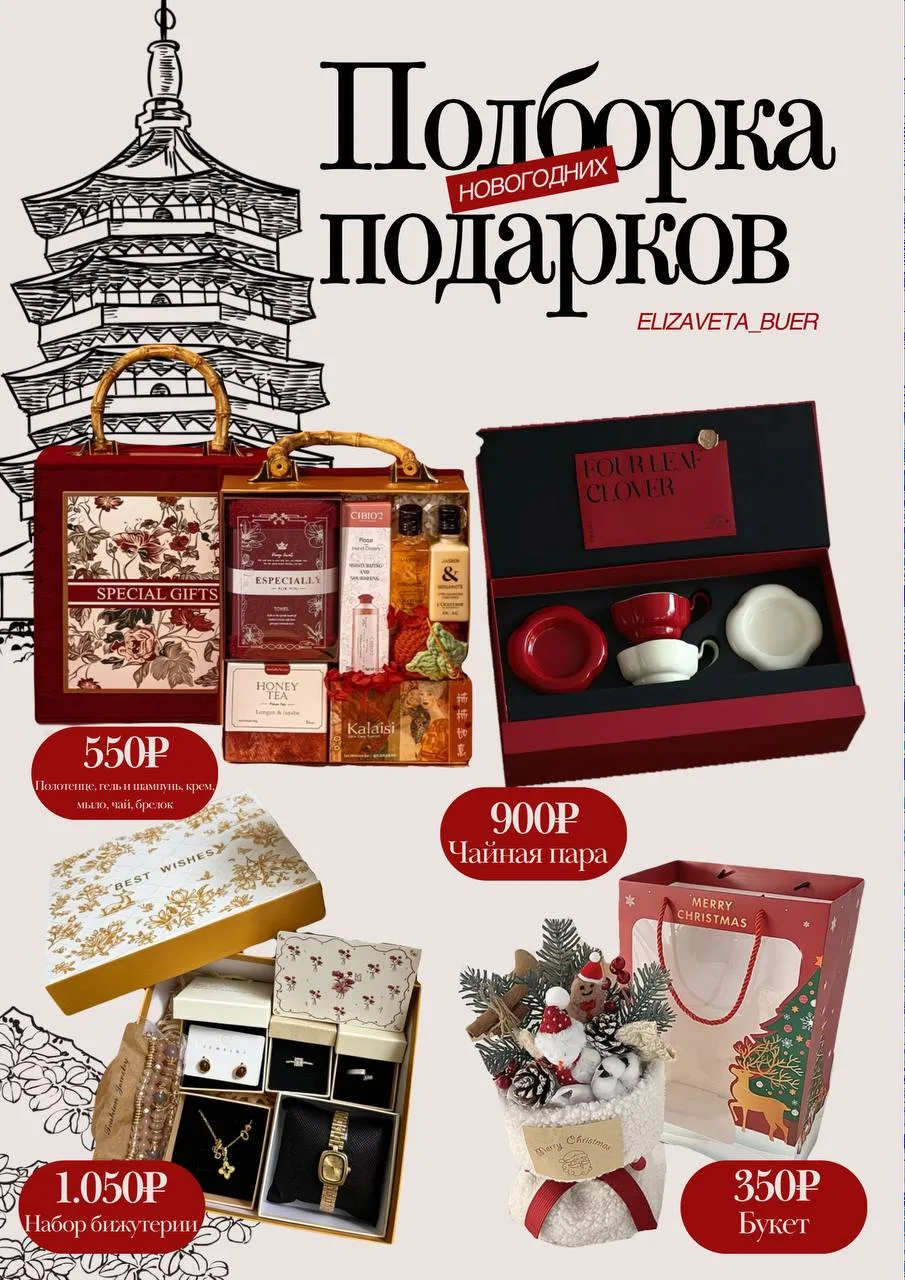 🎁Подборка новогодних подарков
