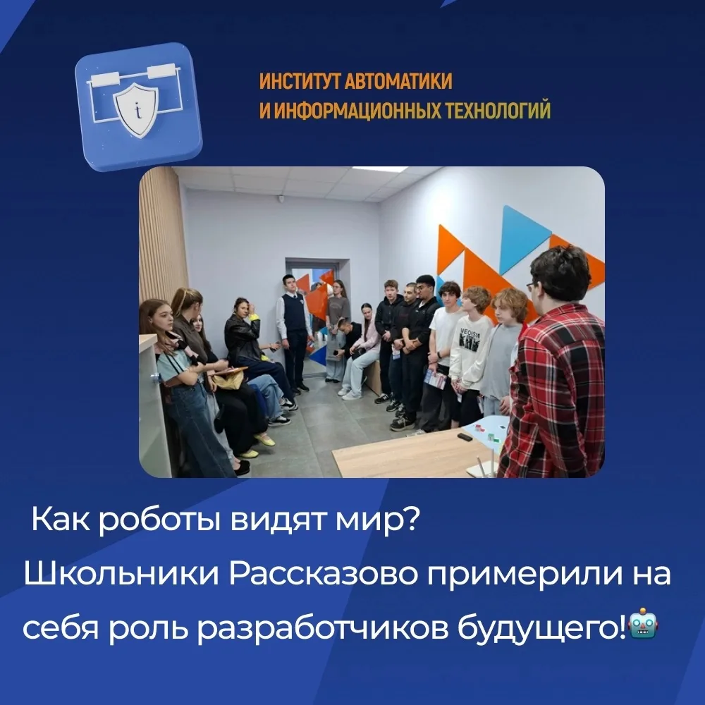 🤖 Как роботы видят мир? 
Школьники Рассказово примерили на себя роль разработчиков будущего! 
 
Нед